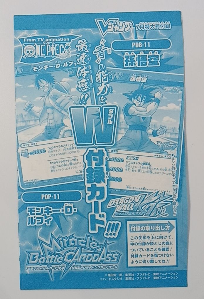 未使用 非売品 ミラクルバトルカードダス ルフィ 孫悟空 Vジャンプ PDB