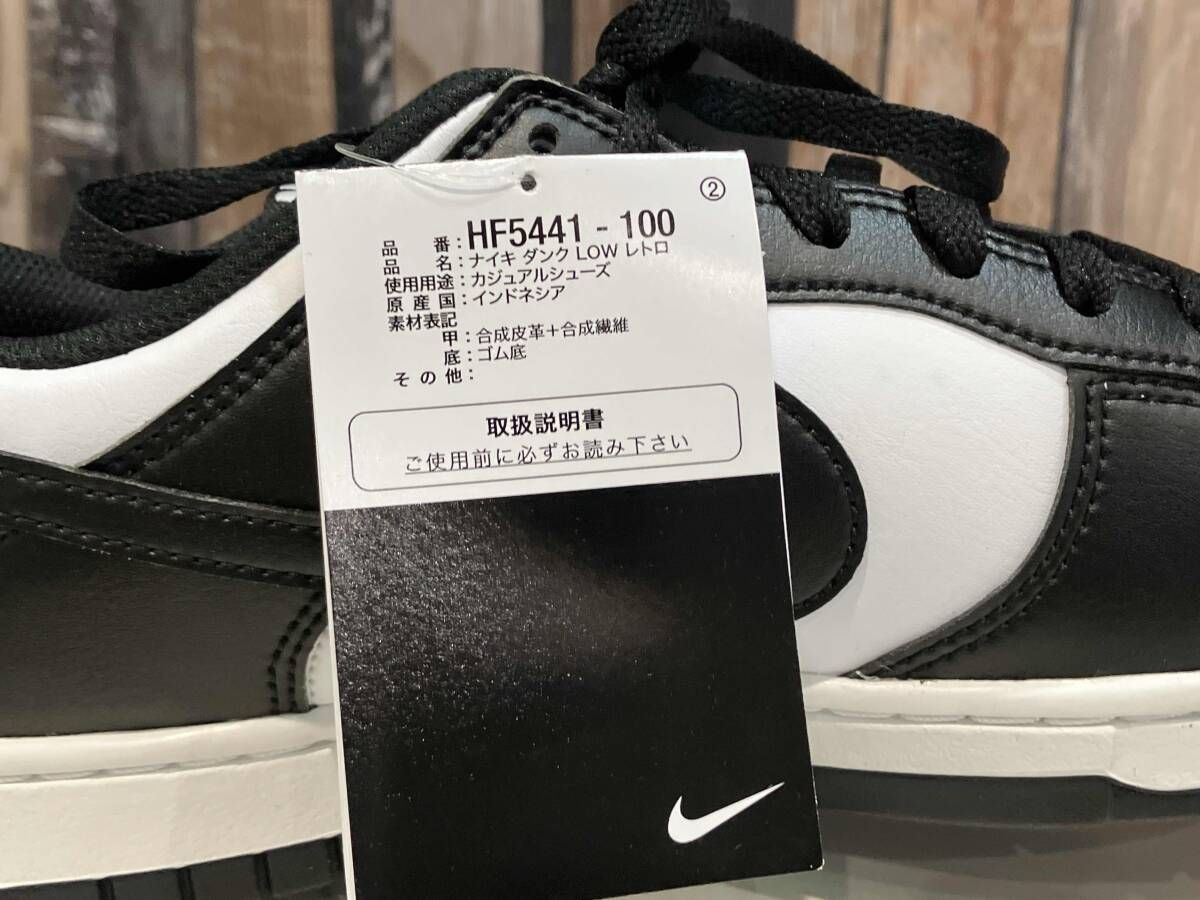 タグ付き】NIKE ナイキ ダンク LOW レトロ BLACK/WHITE HF5441-100