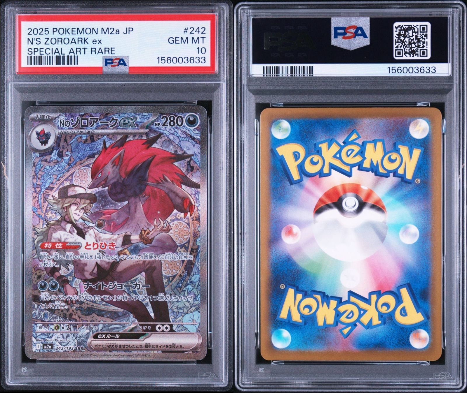 PSA10】MEGAドリームex収録 Nのゾロアークex M2a 242/193 SAR #3633