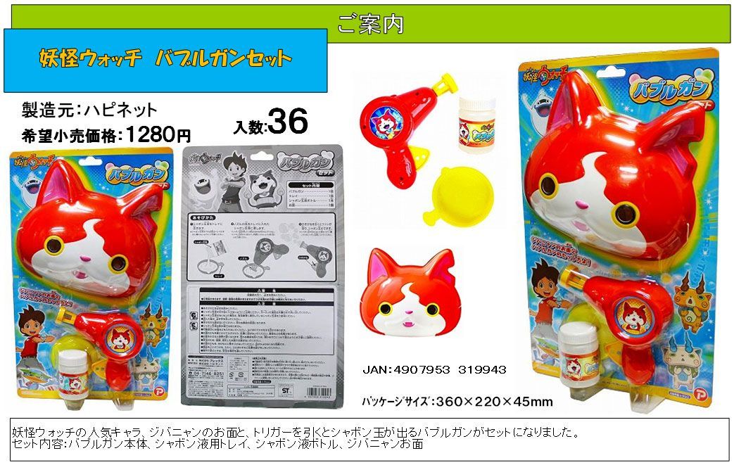 ３６個【妖怪ウォッチ バブルガンセット】