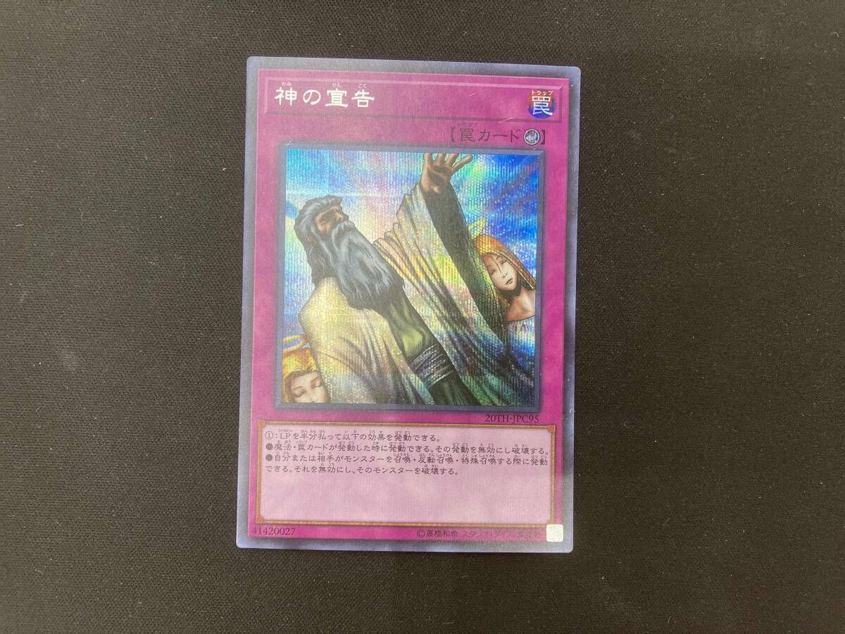 神の宣告 ｼｸ 遊戯王 - メルカリ