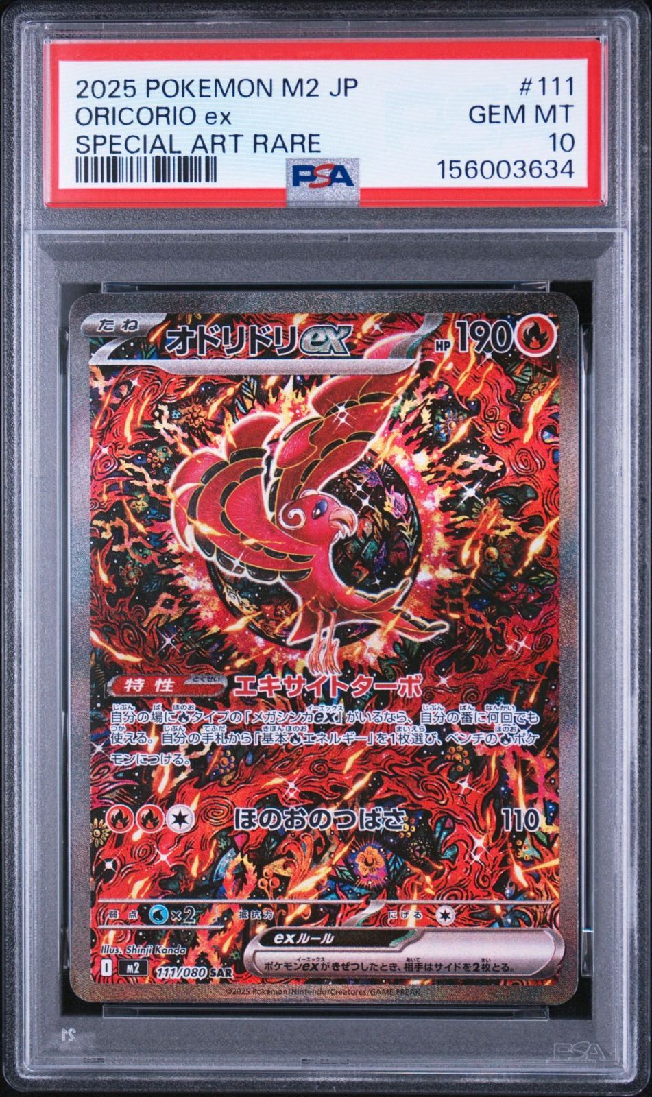 PSA10】インフェルノX 収録 オドリドリex M2 111/080 SAR #3634 - メルカリ