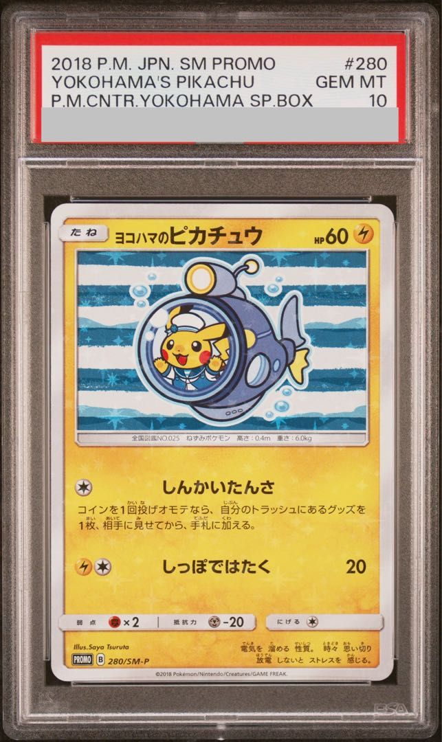 PSA10】ヨコハマのピカチュウ PROMO 280/SM-P 1枚 - メルカリ