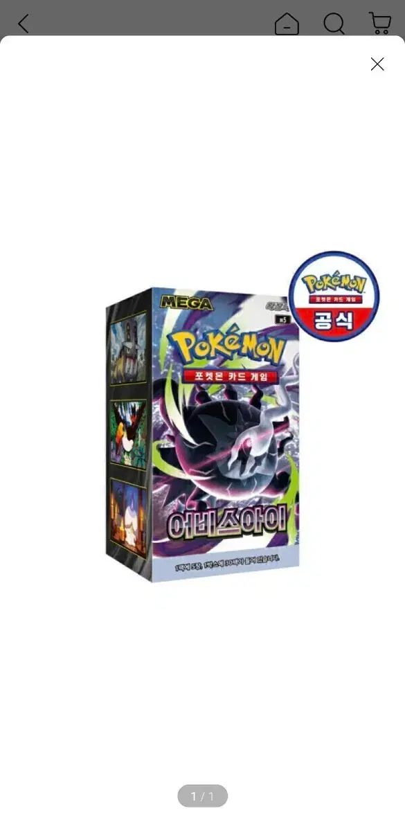 ポケットモンスターカード アビス アイ ハンボックス新品 在庫整理