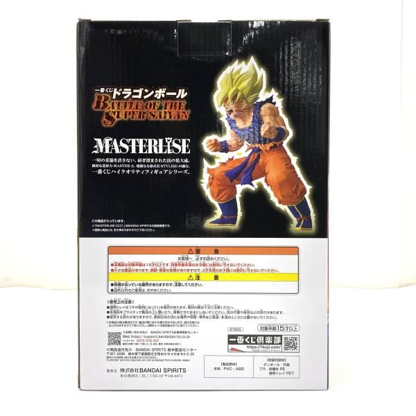 中古】【未開封】B賞 超サイヤ人孫悟空 MASTERLISE フィギュア ｢一番