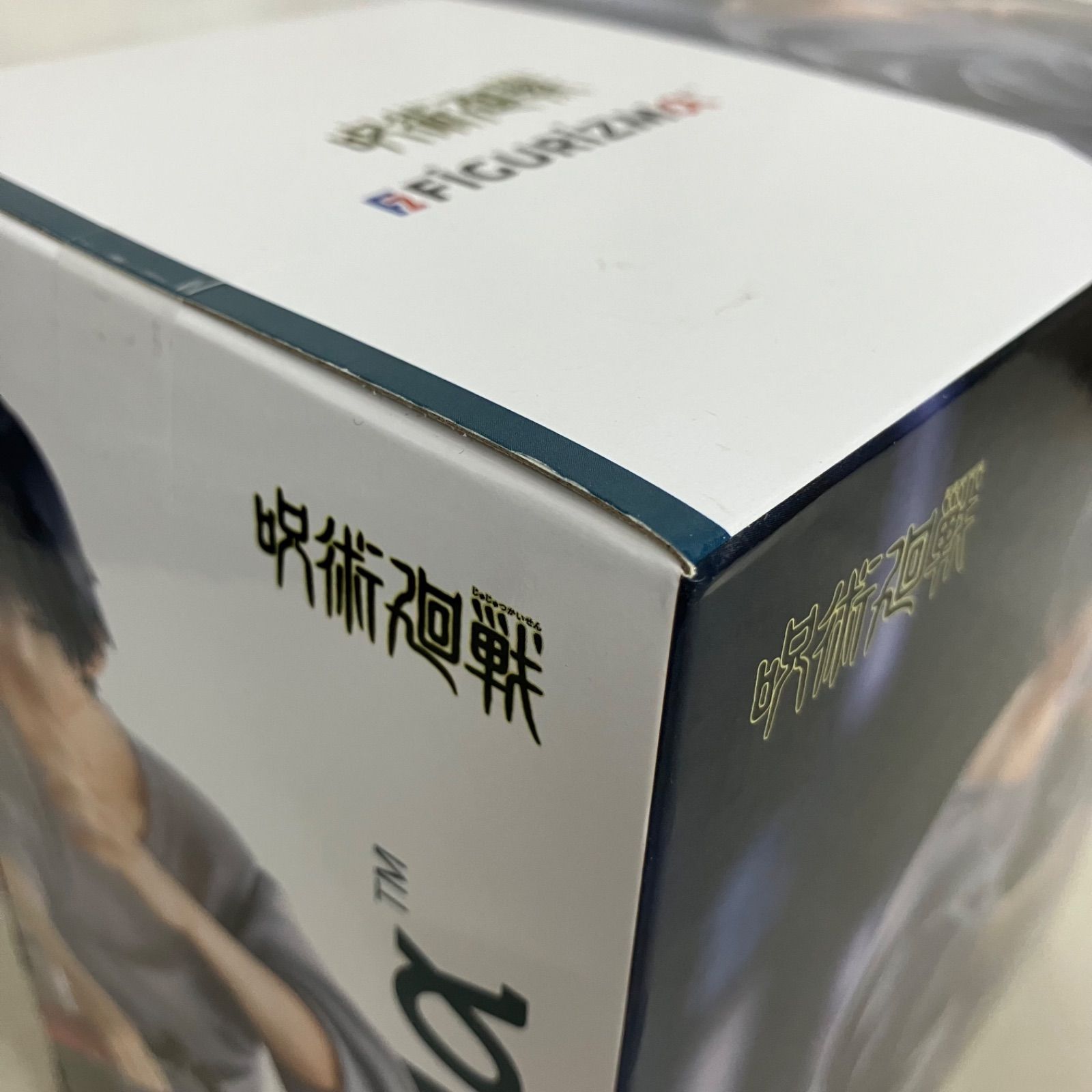 未開封 呪術廻戦 FiGURiZMα 伏黒甚爾 邂逅 フィギュア 2個セット
