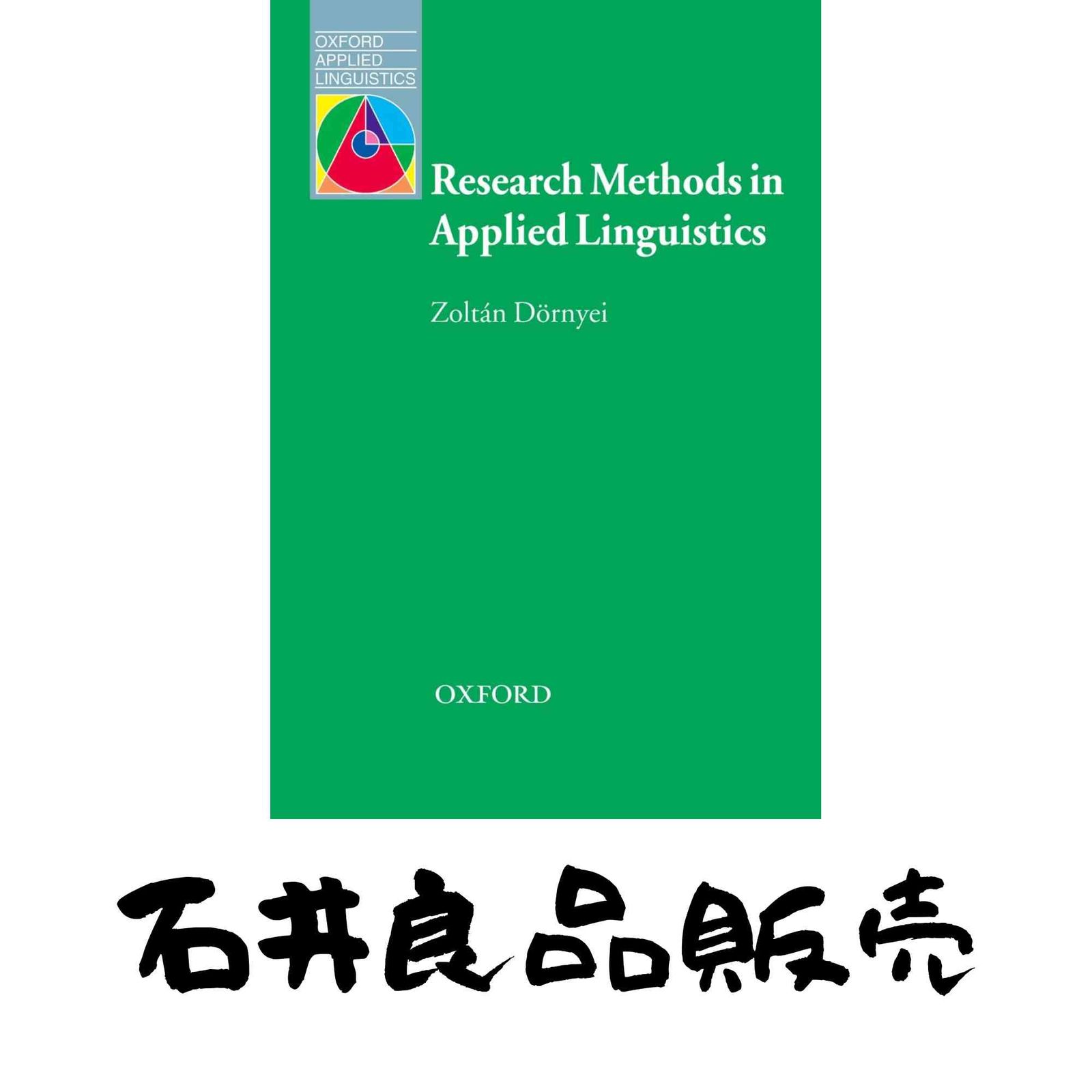 Research Methods in Applied Linguistics: Quantitative, Qualitative, and Mixed Methodologies (Oxford Applied Linguistics…