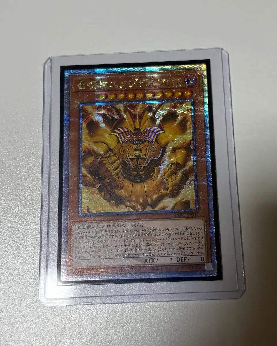 遊☆戯☆王 ソウシン・エクゾディア シック(as) 6,890円