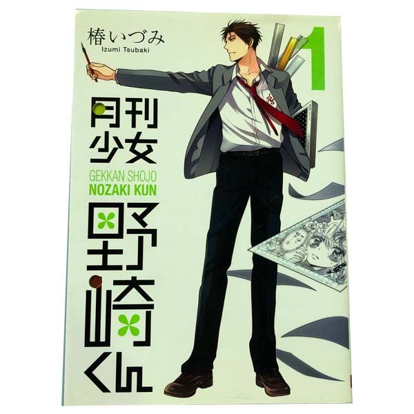月刊少女野崎くん 1～17巻 までの全巻セット ガンガンコミックス