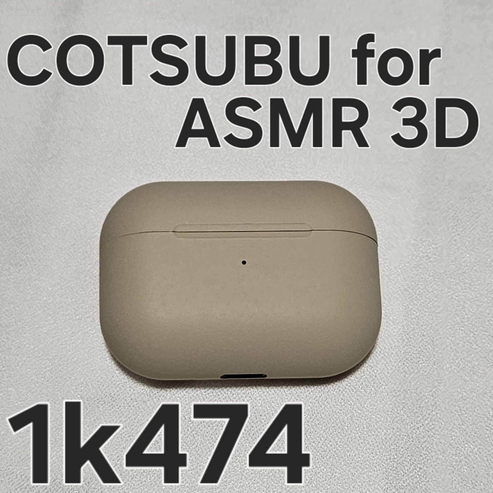 COTSUBU for ASMR 3D 本体のみ - メルカリ