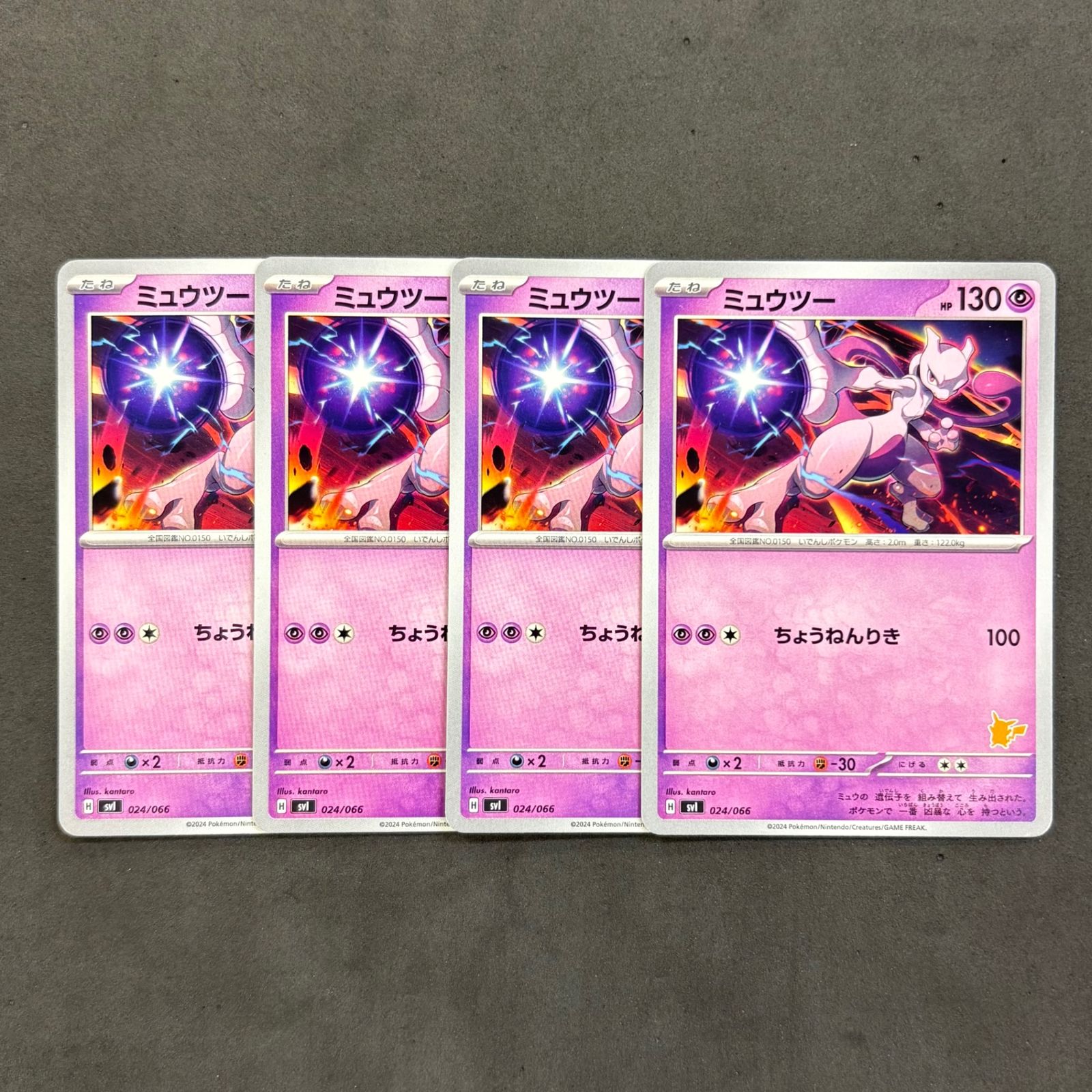 ポケモンカード ミュウツー ちょうねんりき バトルアカデミー 4枚