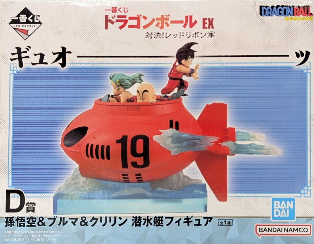 BANDAI SPIRITS 一番くじ ドラゴンボール EX 対決!レッドリボン軍 D賞 孫悟空&ブルマ&クリリン 潜水艇 フィギュア