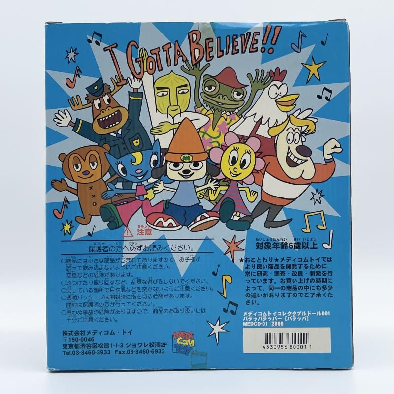 中古】開封 コレクタブルドール Vol.1 パラッパ メディコム・トイ