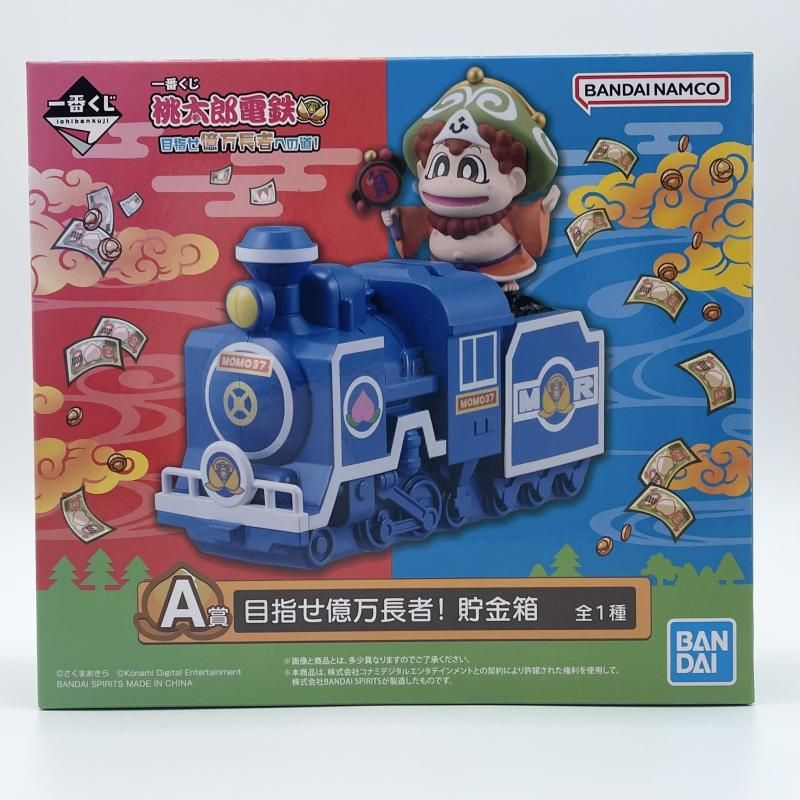 中古】未開封 一番くじ 桃太郎電鉄 目指せ億万長者への道! A賞 目指せ