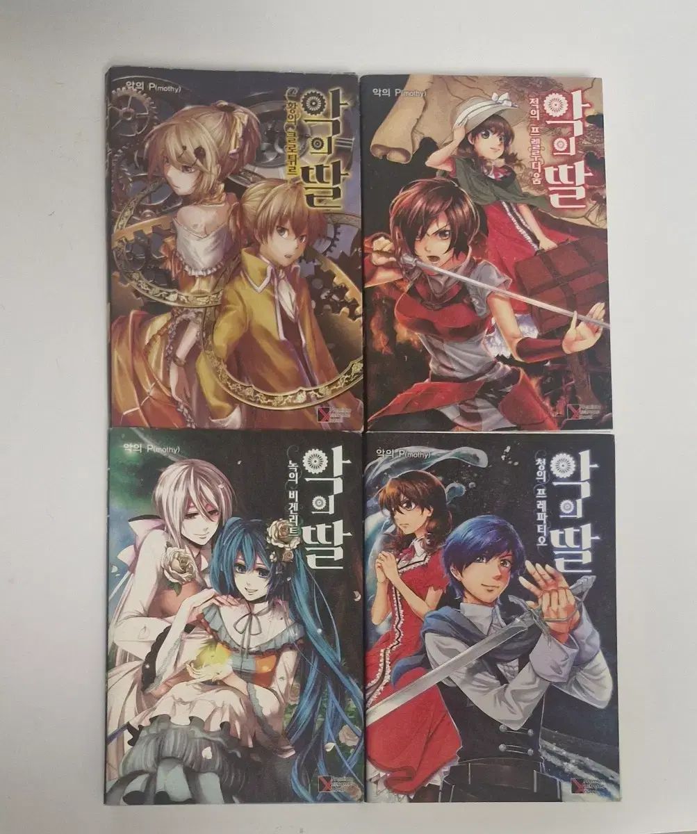 悪の娘 全巻 出品