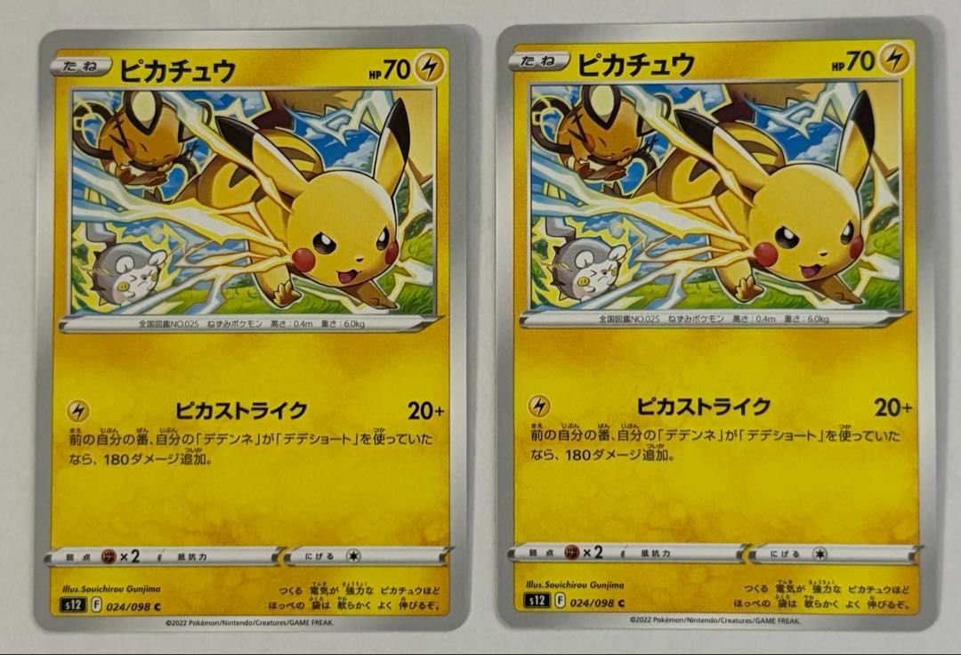 ピカチュウ2枚セット ピカチュウ C 024/098 S12 ポケモンカード