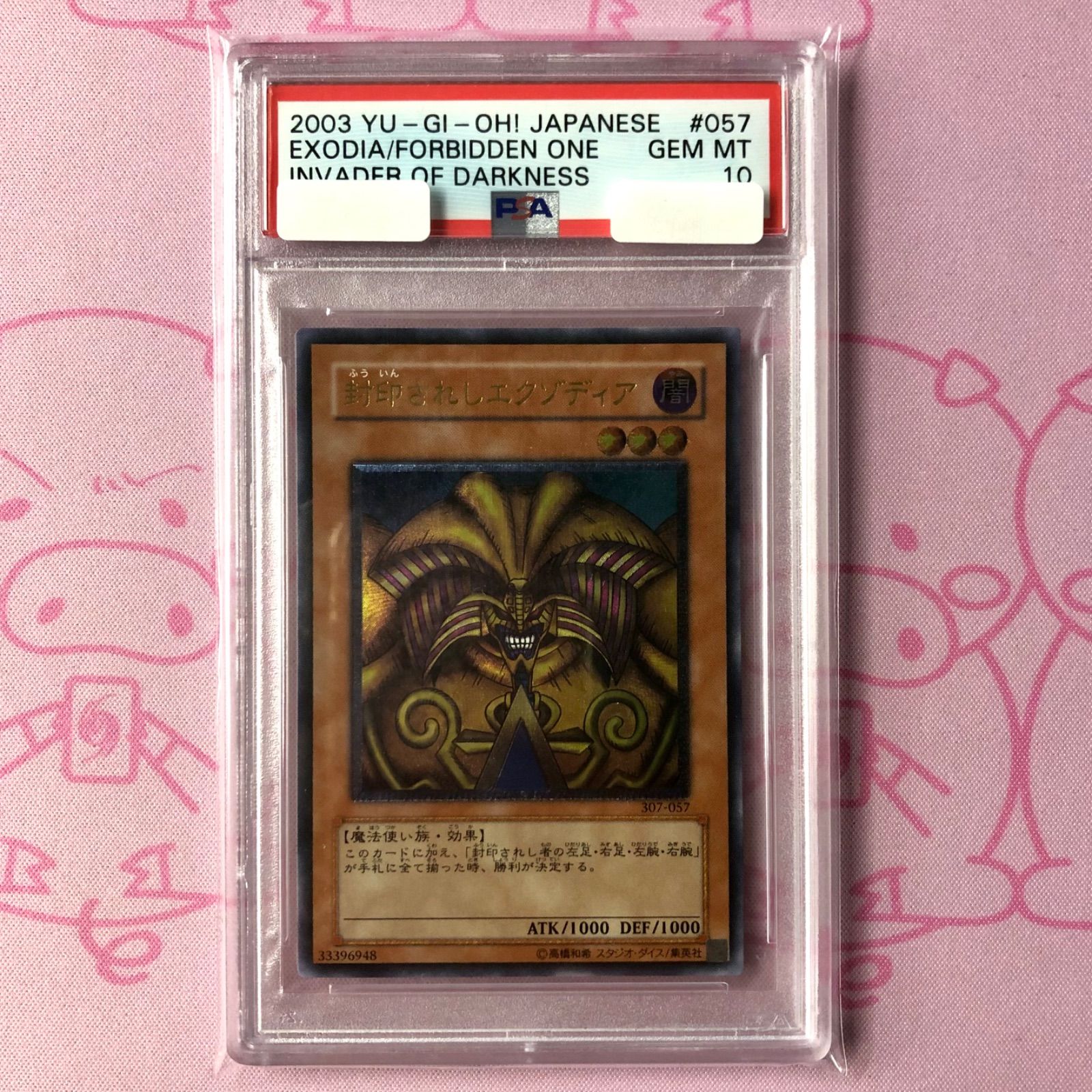 Aランク】封印されしエクゾディア（PSA10 レリーフ - メルカリ