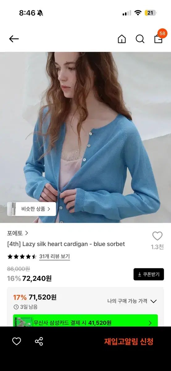 新品) ポエト カーディガン ブルー ソルベ lazy silk heart cardigan blue