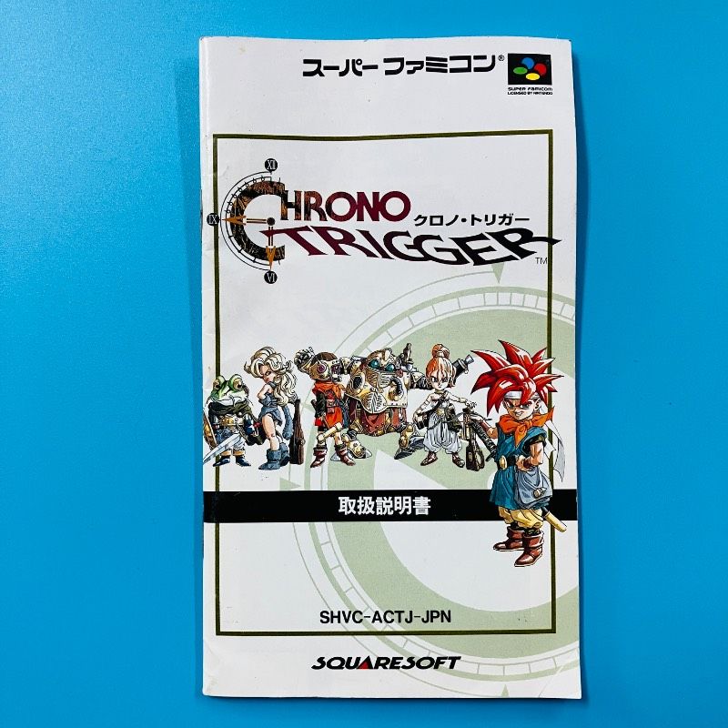 SFC スーパーファミコン クロノトリガー カセット・取説のみ】スーパーファミコン クロノ・トリガー SQUARESOFT