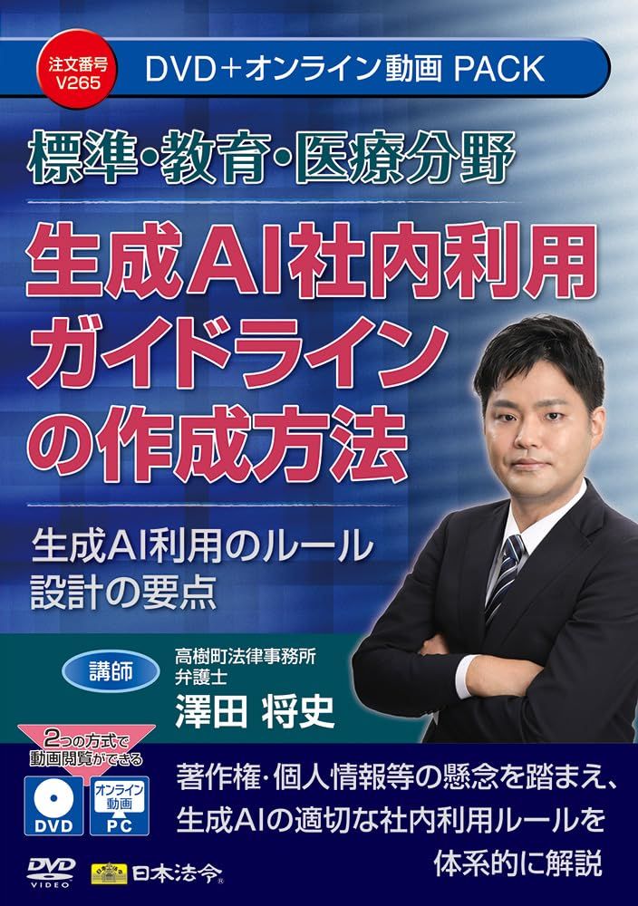 標準・教育・医療分野 生成AI社内利用ガイドラインの作成方法 V265