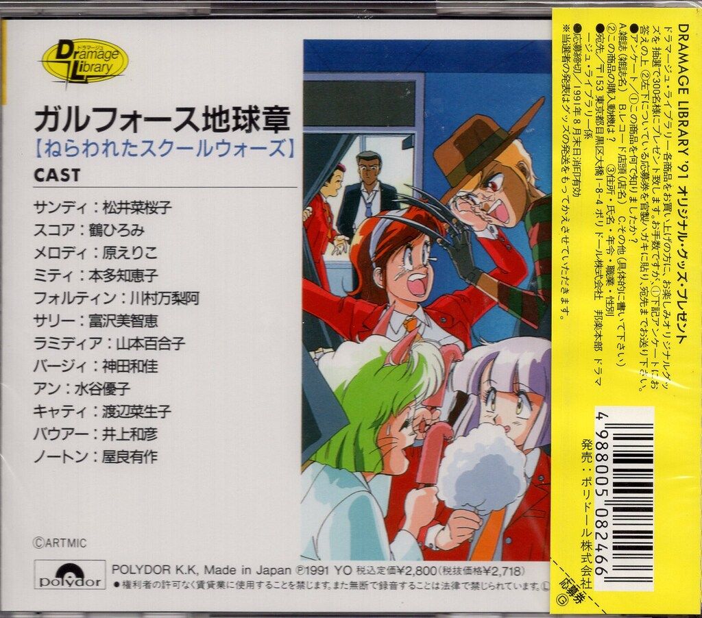 アニメCD ガルフォース地球章 ドラマ編 - メルカリ