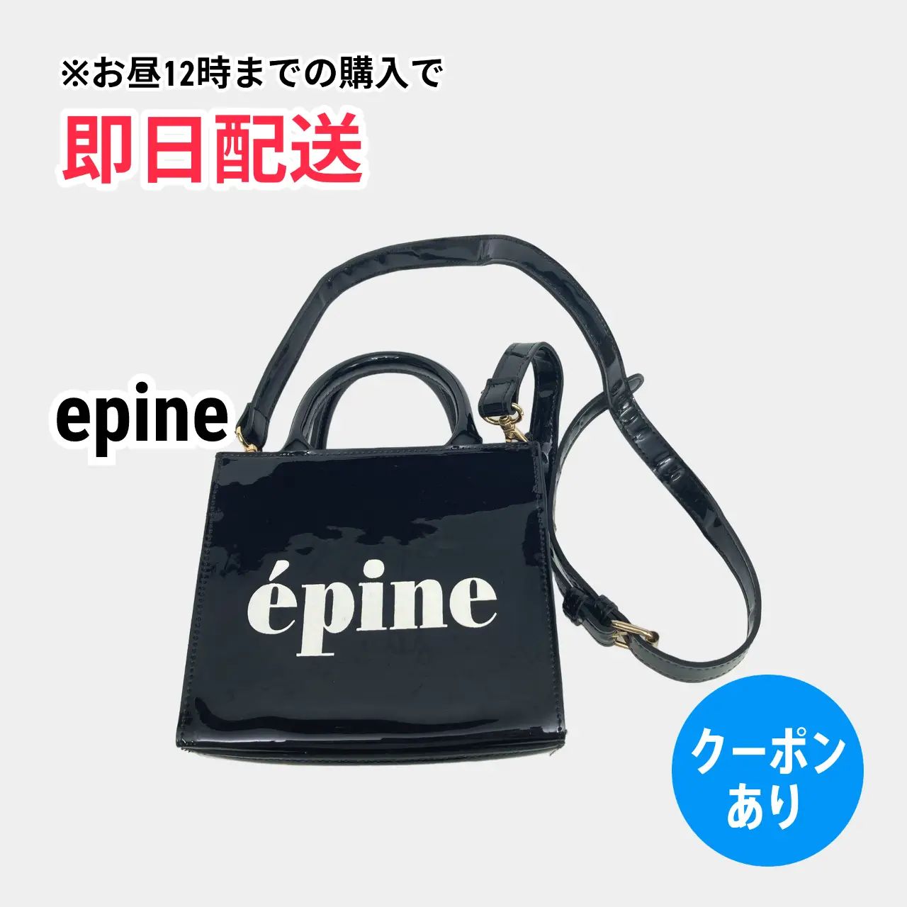 epine エピヌ ショルダーバッグ ブラック レディース - メルカリ