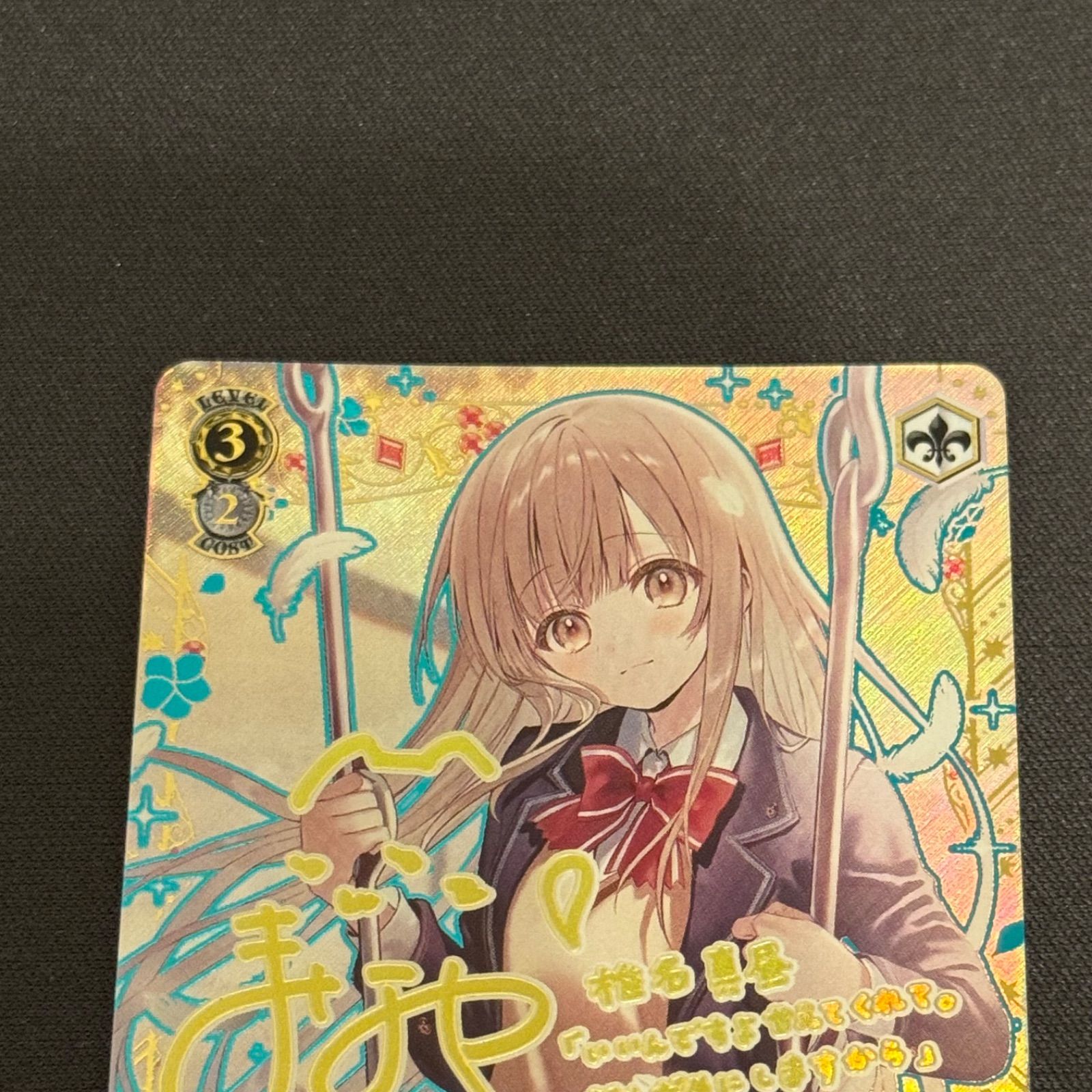 ヴァイスシュヴァルツ GA文庫 お隣の天使様 椎名真昼 SSP GA02/S131