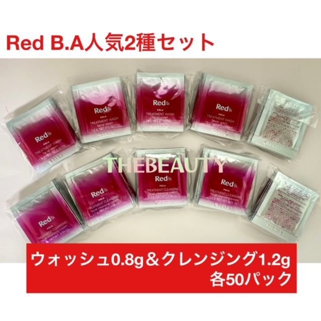 お得な人気2種セット☆】Red B.Aトリートメントウォッシュ0.8g＆