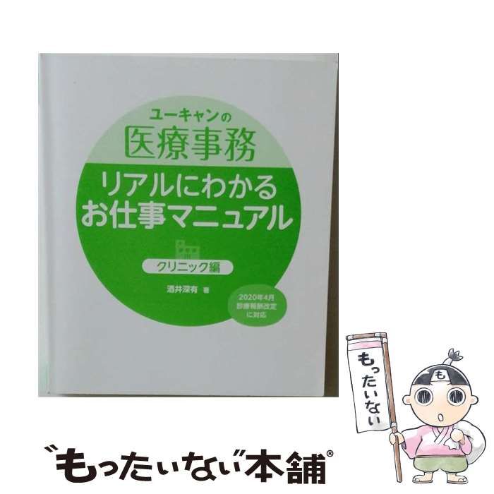 中古】 ユーキャンの医療事務リアルにわかるお仕事マニュアル