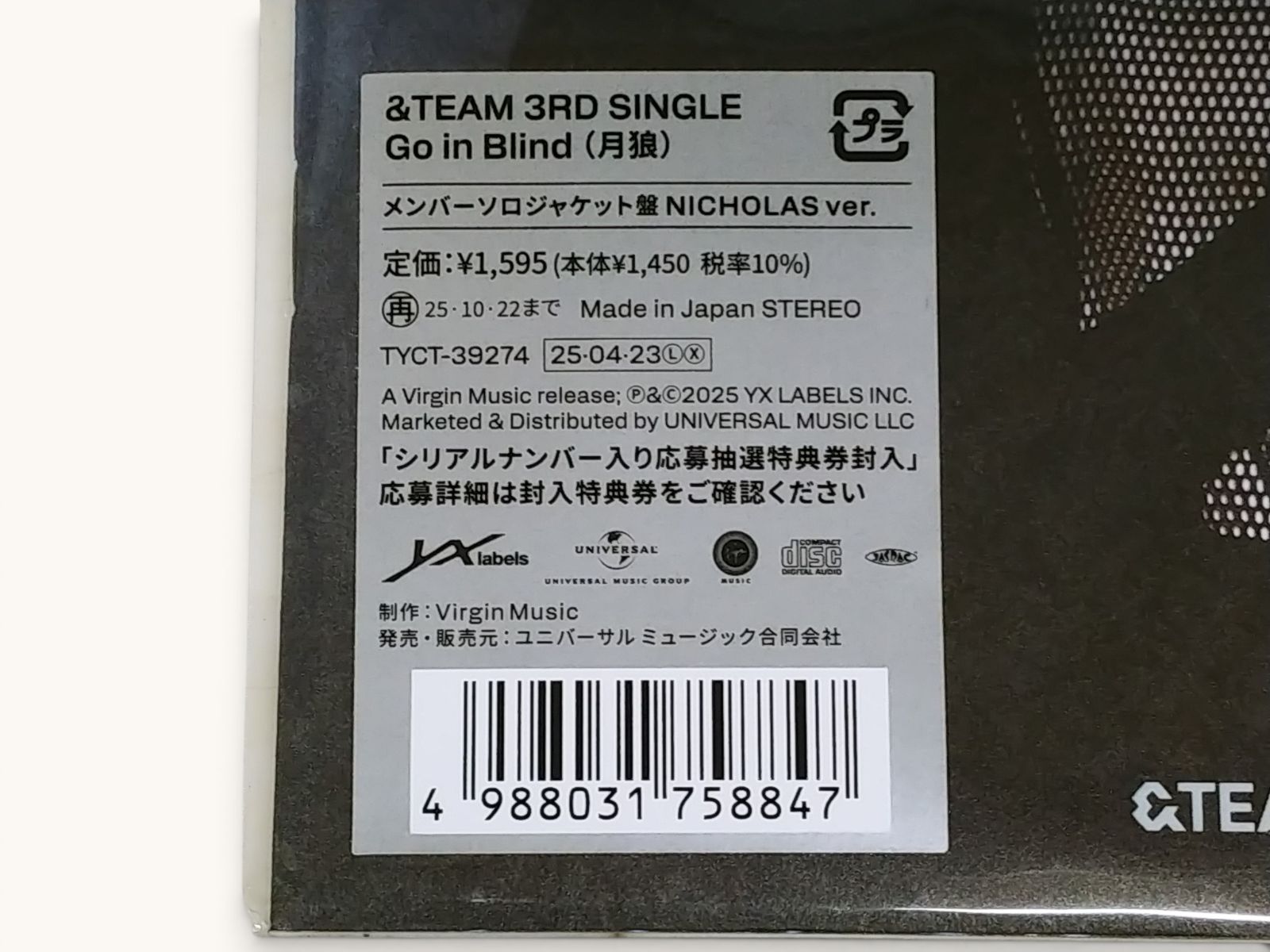 新品未開封】&TEAM Go in Blind 月狼 ソロジャケット盤 NICHOLAS