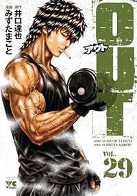 OUT（1-29巻セット・以下続巻）みずたまこと【1週間以内発送】
