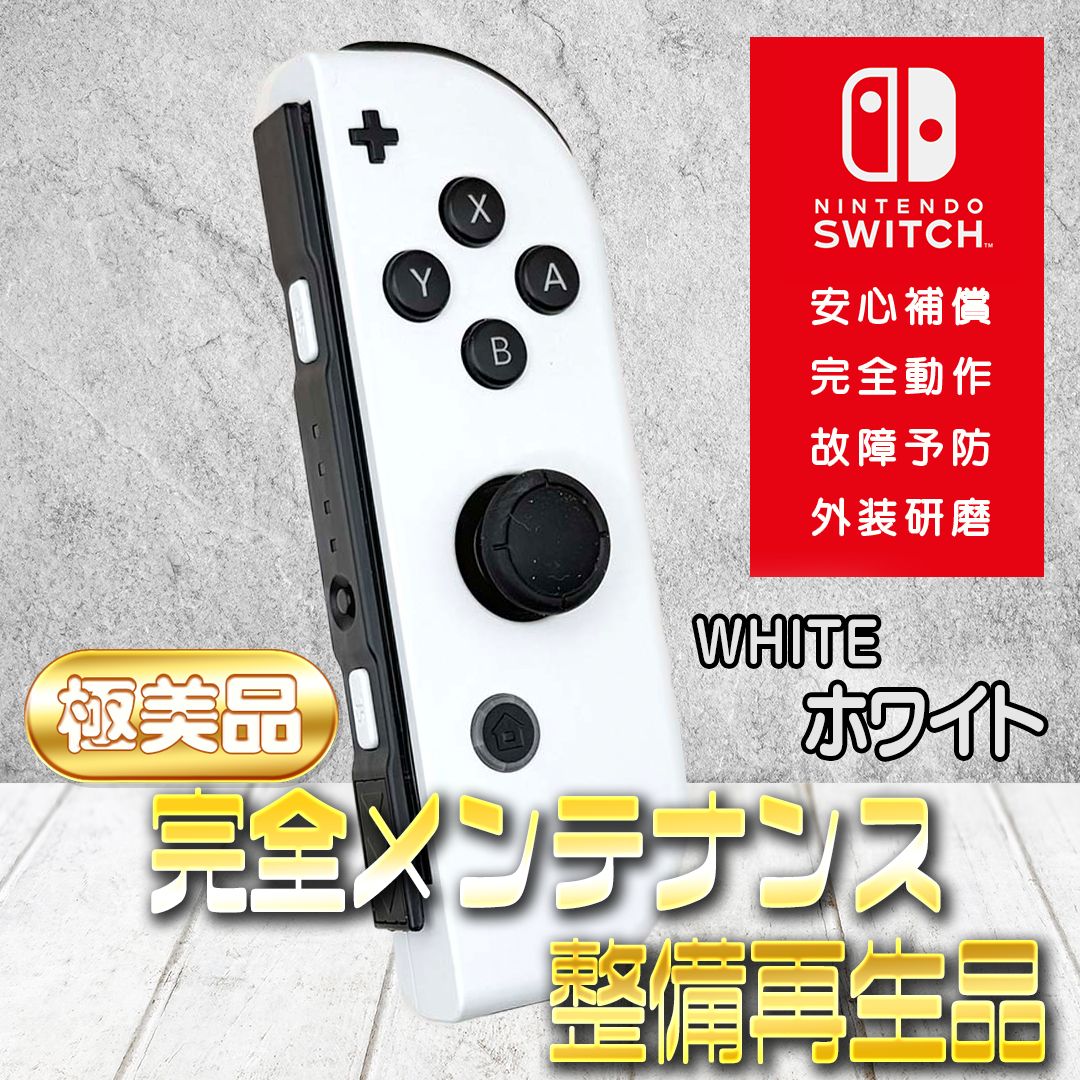 即購入可Nintendo Switch joycon新品外装 メンテナンス済 完全動作OK・安心補償】Switch2使用可能 ☆極美品 純正 Nintendo