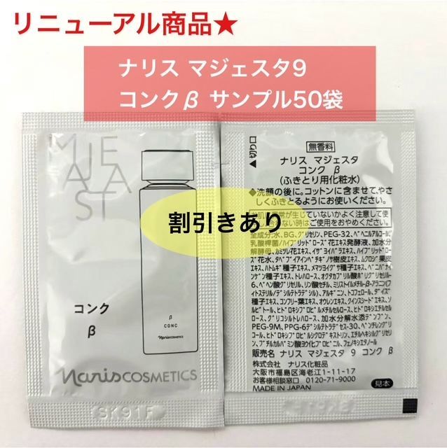 人気ふきとり化粧水のリニューアル商品☆】ナリス 新マジェスタ コンク