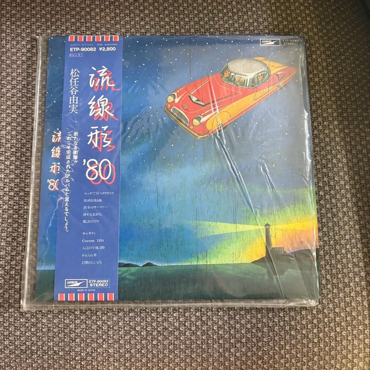 全品帯付/CITY POP】邦楽 LPレコード 7枚セット 松任谷由実 他 - メルカリ