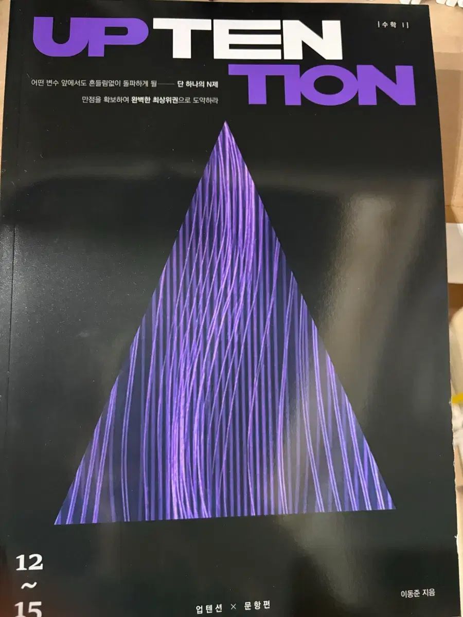 2027 UP10TION（アップテンション） イ・ドンジュン 数学I数学II