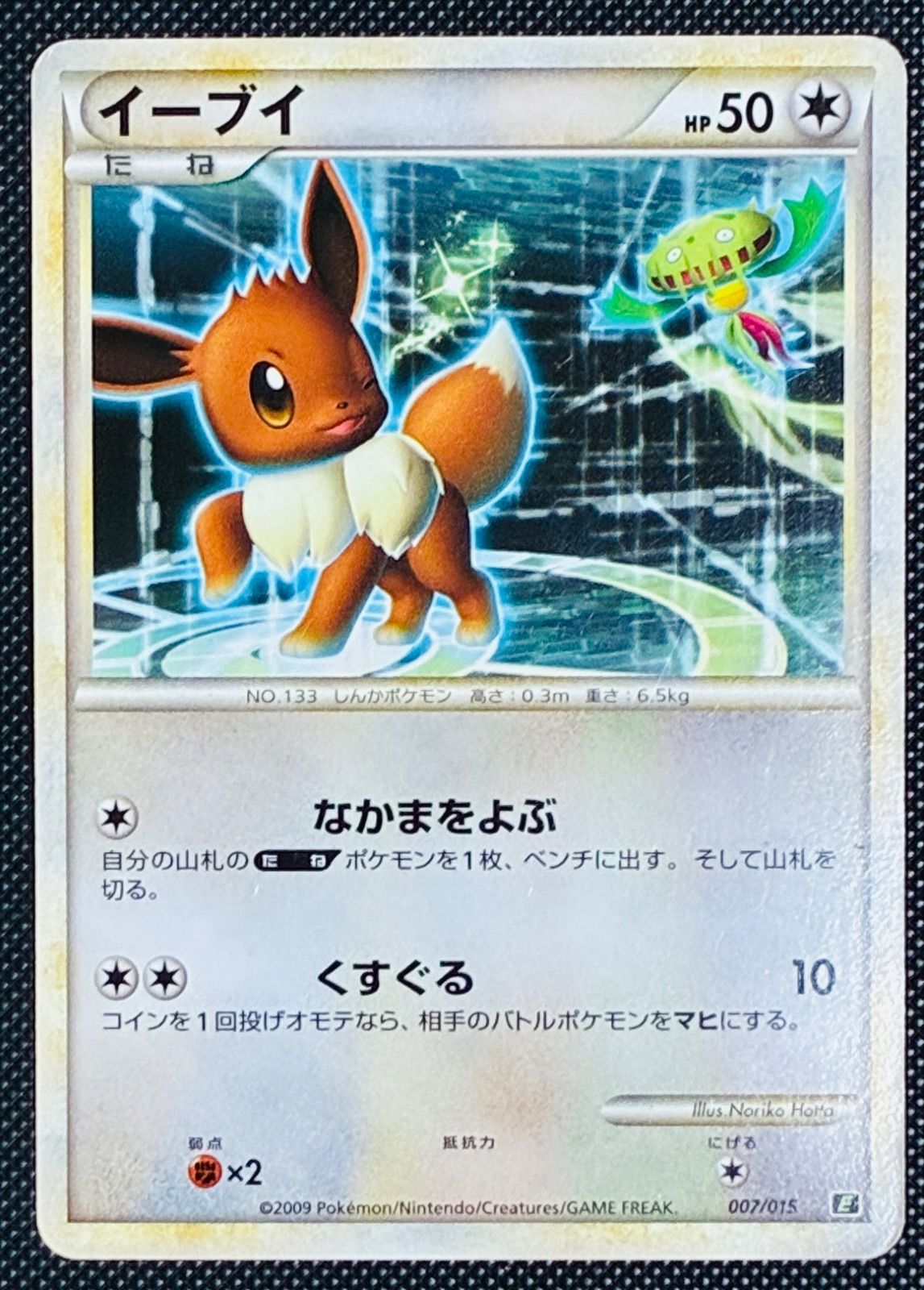 P1436.おまとめ割ありポケモンカード イーブイ 007/015 E イーブイ E 007/015 - メルカリ