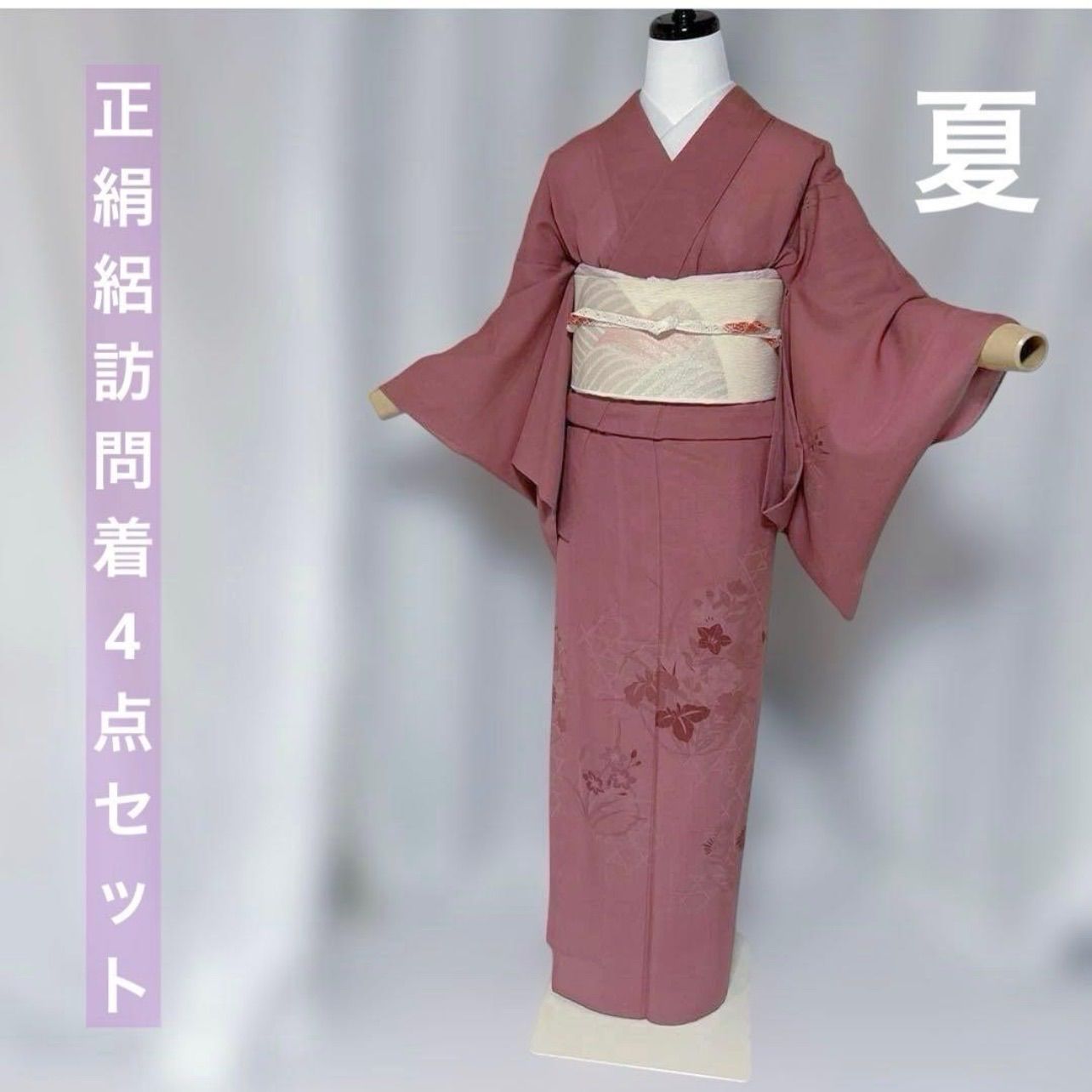 正絹】絽 訪問着 フルセット 4点 夏帯 夏帯締め 夏帯揚げ 裄丈67