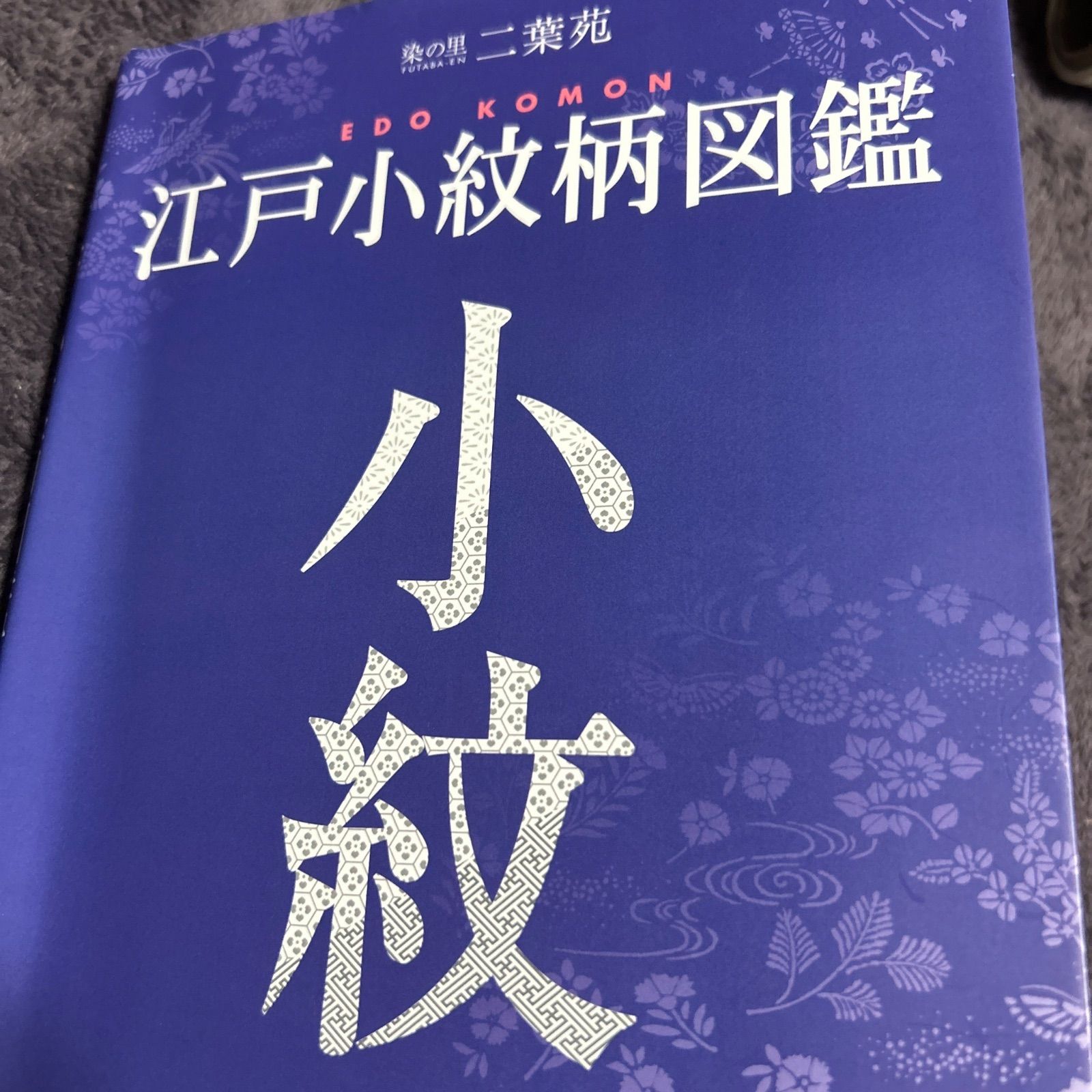 裄丈71 夏着物 正絹 絽 江戸小紋 フルセット 4点 夏帯 夏帯締め 夏