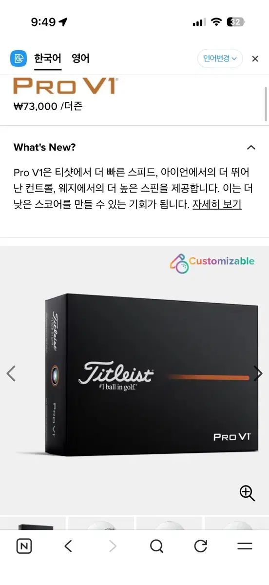 タイトリスト Pro V1 ゴルフボール