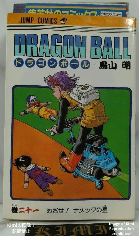 Dragon Ball 21 Comic Book 1990 First Edition First Printing Akira