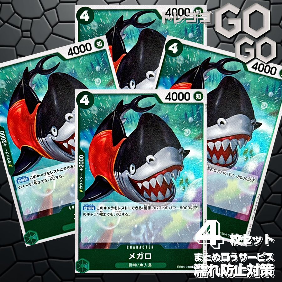 メガロ【R】{EB04-018} 4枚セット [EB04]EGGHEAD CRISIS | ONE PIECE