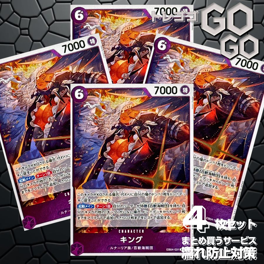 【PSA10】キング R-P EB04-031 エッグヘッドクライシス キング【R】{EB04-031} 4枚セット [EB04]EGGHEAD CRISIS | ONE PIECE