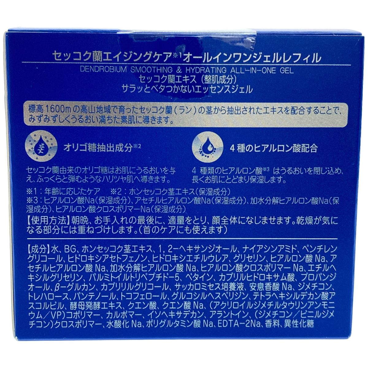 Z000 DR PLANT セッコク蘭エイジングケアオールインワンジェルレフィル