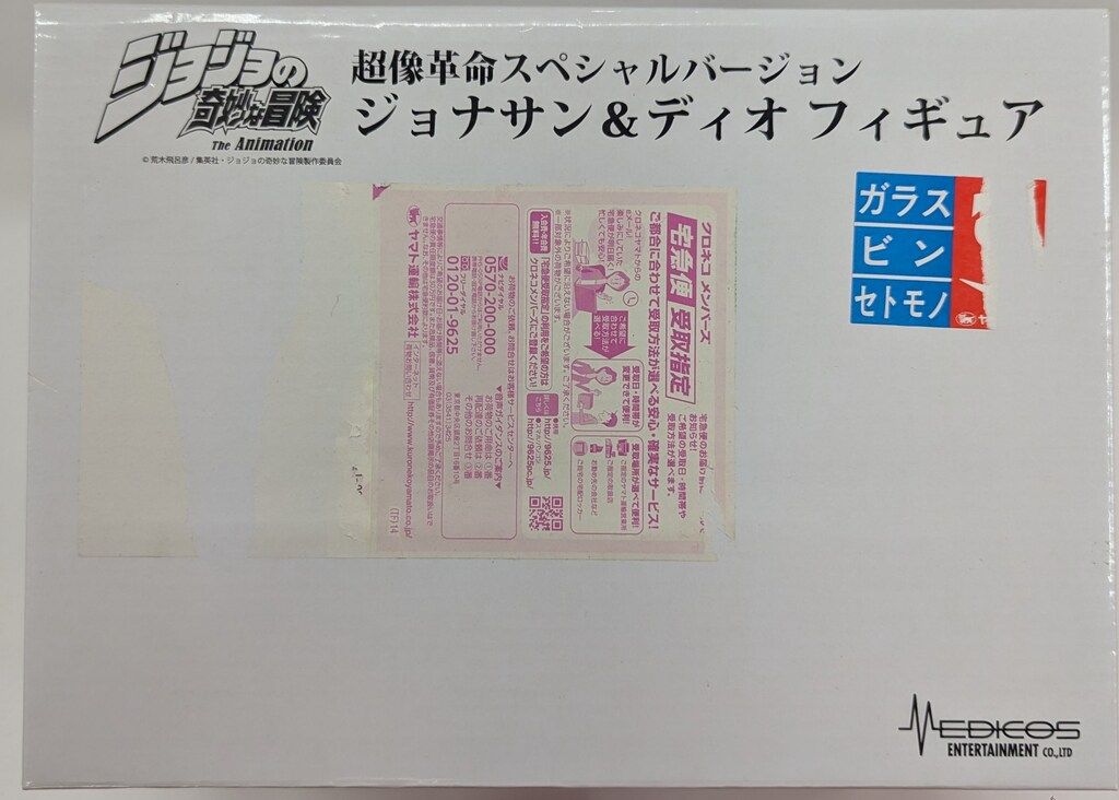 メディコス 超像革命 スペシャルver ファントムブラッド ジョナサン&ディオ 7,979円