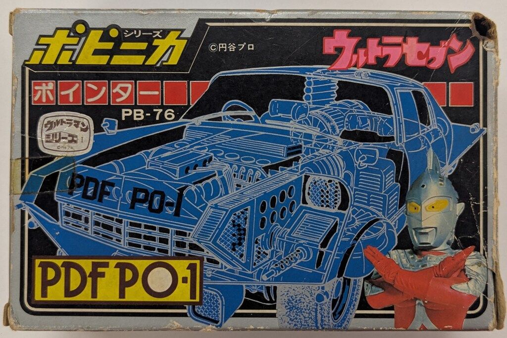ポピー ポピニカ/ウルトラセブン ポインター