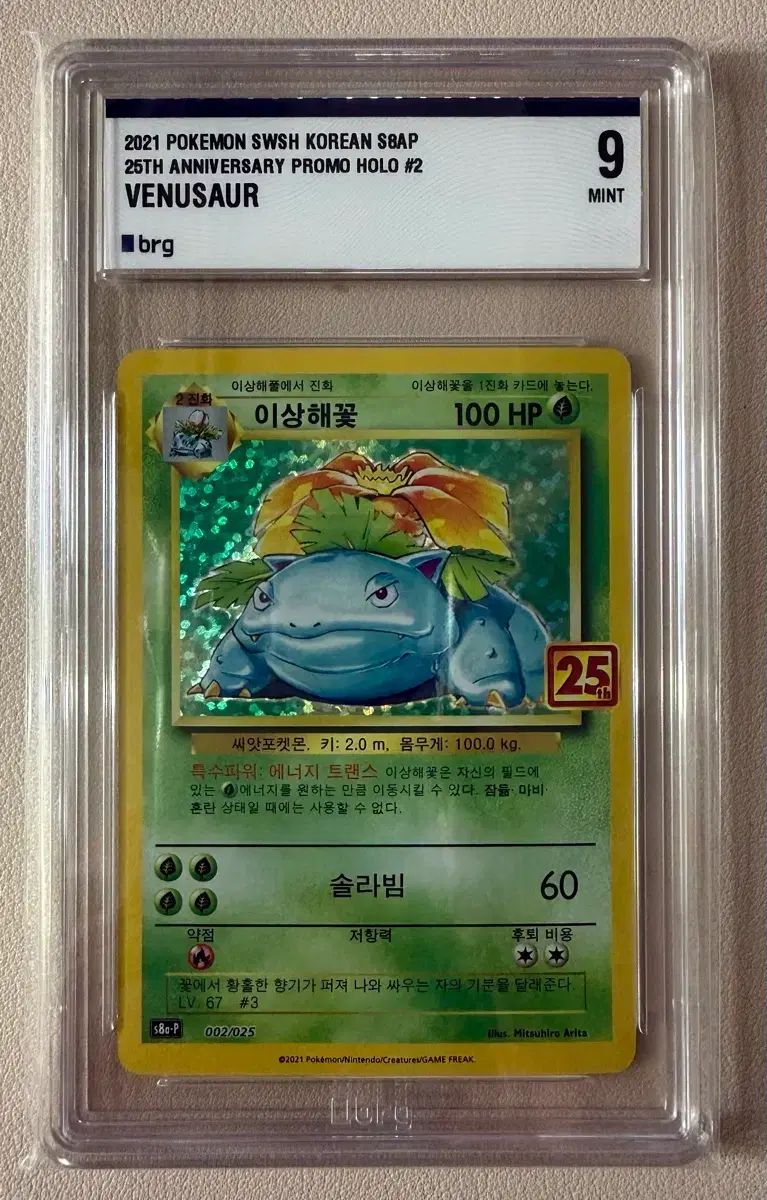 2021 ポケットモンスター 25周年 プロモ 이상해꽃 ホロ
