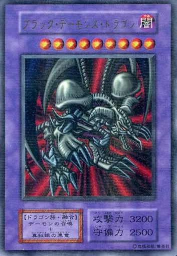 【中古】遊戯王 [URP]：ブラック・デーモンズ・ドラゴン