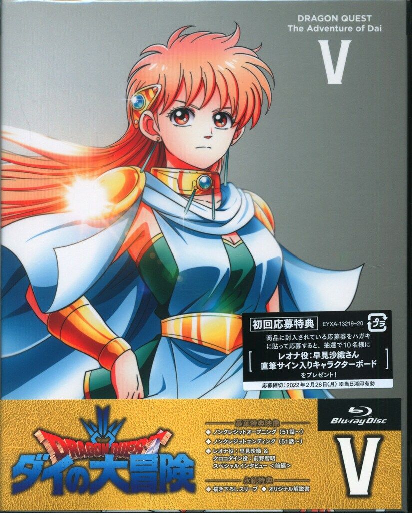 アニメBlu-ray ドラゴンクエスト ダイの大冒険 5