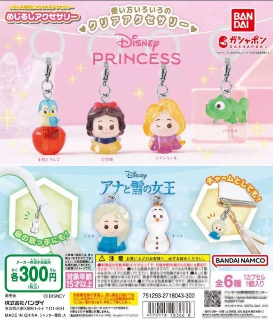 ディズニー プリンセス めじるし フルセット 未開封