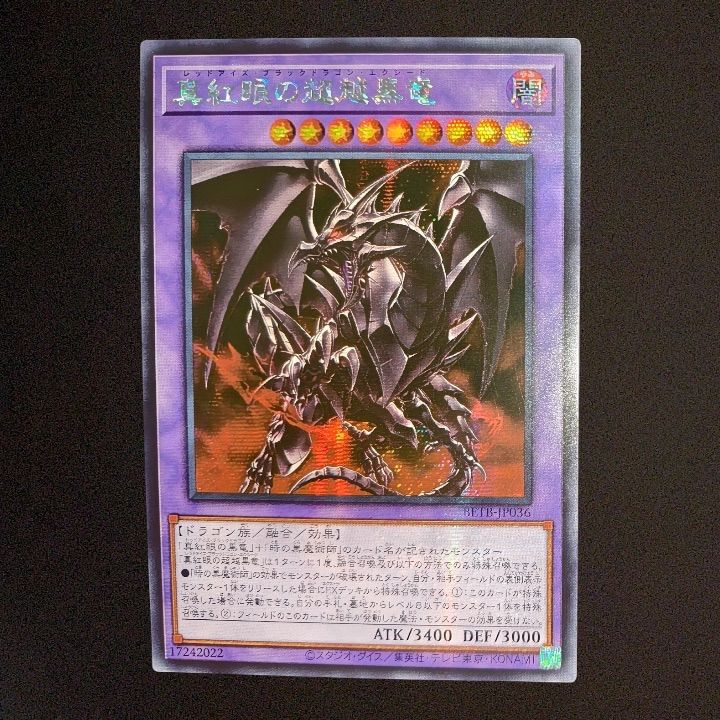 【きゅーたろう】　遊戯王アジア版 遊戯王 真紅眼の超越黒竜 シークレット シク アジア版 BETB-JP036